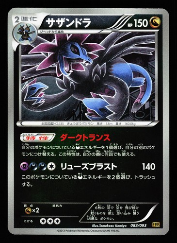 Hydreigon 083 093 battle - hydreigon, ex