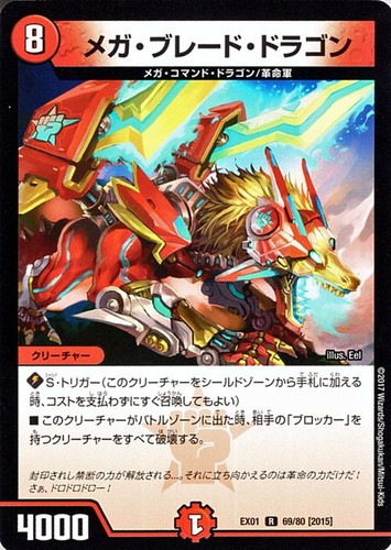 Duel masters tcg - masters, mega