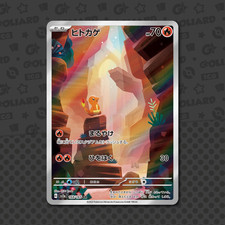 Charmander AR 168/165 Jap 151