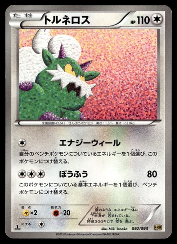 Tornadus 092 093 battle - ex,