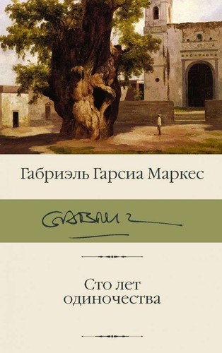 сто лет - Сто,