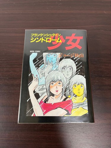 Frankenstein syndrome shojo - frankenstein,