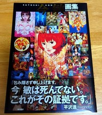 [Con obi] libro d'arte Satoshi Kon: KON'S WORKS19822010