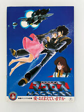 JAPANESE BROCHURE FORTEZZA SUPERDIMENSIONALE MACROSS plus delta frontier dynamit