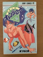 Kimagure orange road comics - orange,