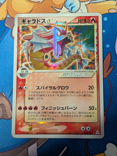 Gold star gyarados giapponese - gold,