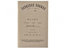 ID imperiale russo ww1