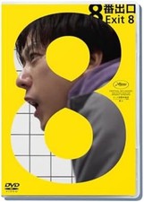 Dvd movie exit 8 - 8,