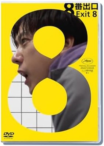 Dvd movie exit 8 - [dvd],
