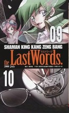 Anime Manga libri SHAMAN KING KANG ZENG BANG le ultime parole 2008 bonus luglio