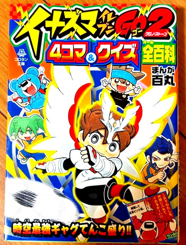 Inazuma eleven 4 koma - 2, 4-koma