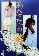 Doujinshi Gioco Accanto a Te