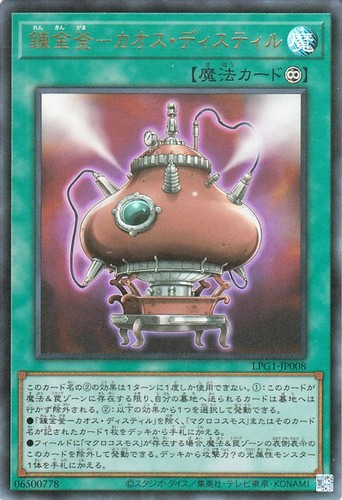 Ocg chaos distill - yu-gi-oh,