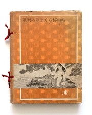 UTAMAKURA: SECRET PILLOW