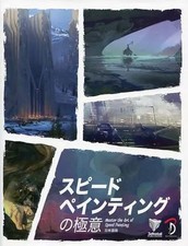 The Secret of Speed Painting