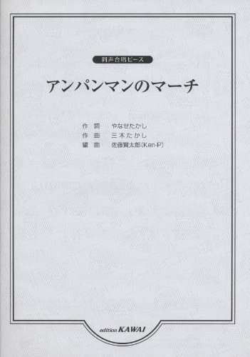 Unison chorus piece - unison,