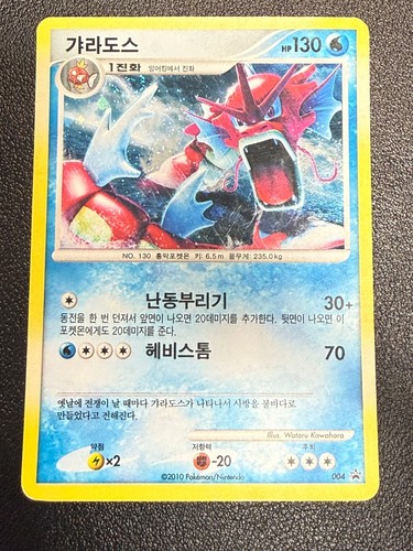 2010 004 red gyarados - 004,