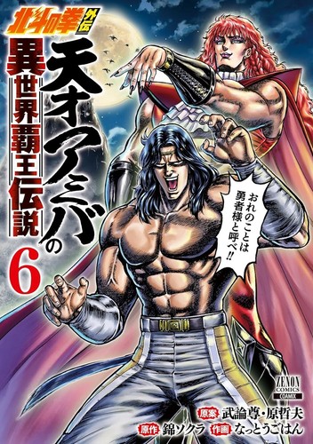 Hokuto ken gaiden - no,