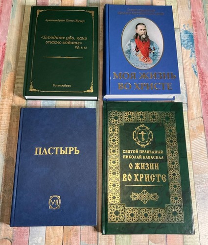 Lot russian orthodox books - lot, 4