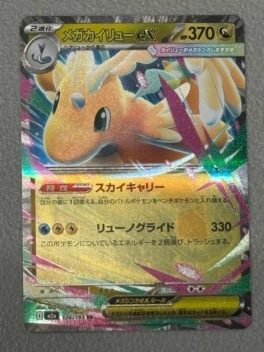 Mega dragonite 126 193 - mega, rr