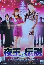 Used DVD Night King Legend 2