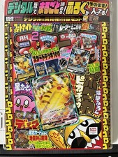 Carta Pokémon Pikachu Vmax Coro Coro JAP Rivista Sealed Sigillata Nuova Promo