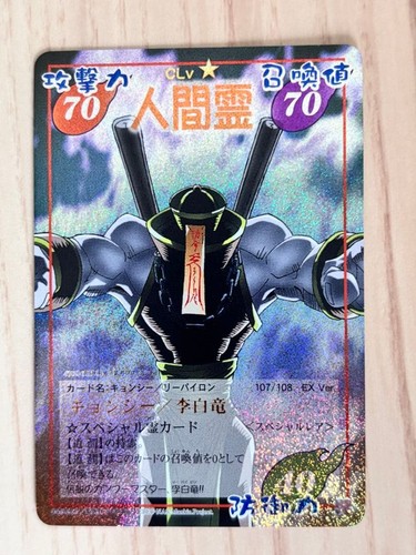 Carta speciale shaman king - shaman,