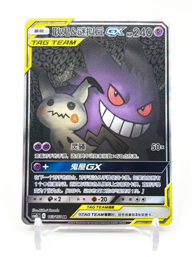 Carta pokemon chinese sole - carta, e