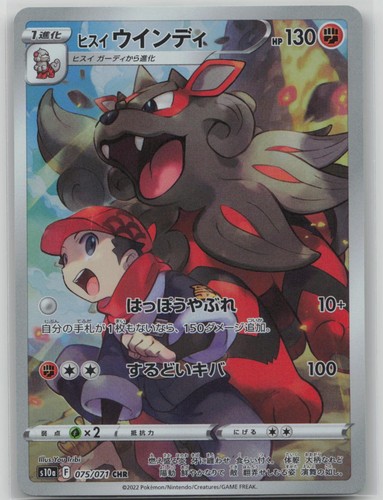 Hisuian arcanine 075 071 - arcanine, 075/071