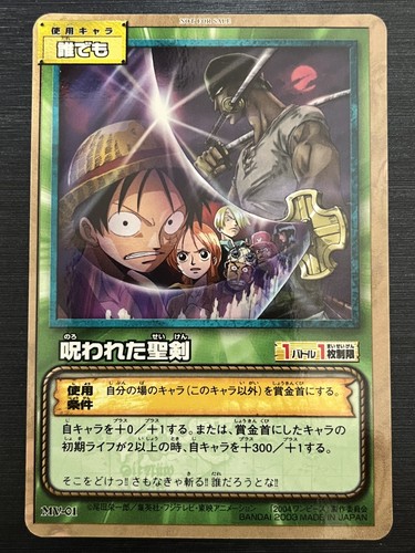 One piece carddass promo - promo, mv-01