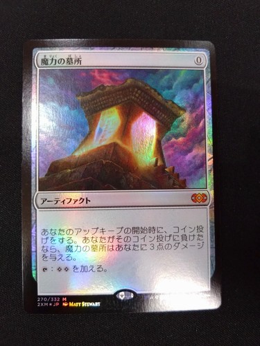 Mtg mana crypt foil 2xm - mtg,