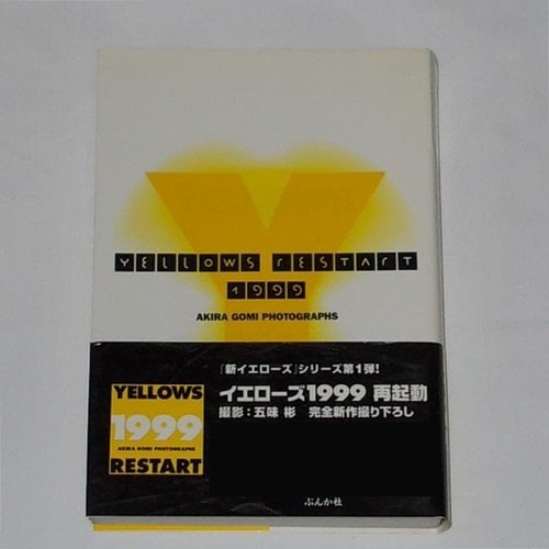 Yellows restart 1999 akira - yellows,