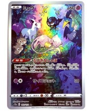 s12a - 183/172 AR Mew VSTAR