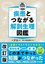 [Edizione riveduta] Anatomia e