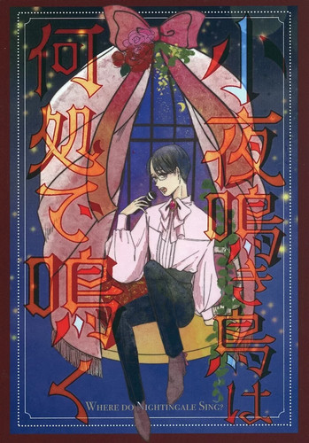 Doujinshi dove cantano - dove,
