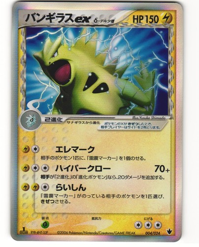 Tyranitar japanese pokemon - tyranitar,