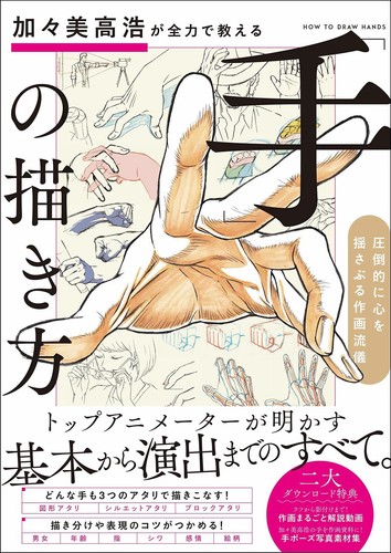 How draw hands libro - hands,