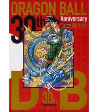 Dragon Ball 30th Anniversary -