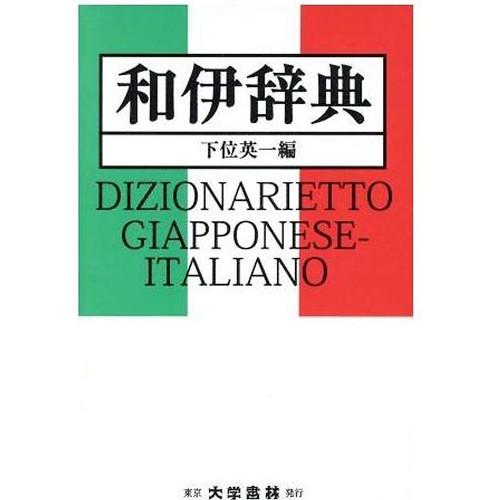Japanese italian dictionary - japanese-italian,