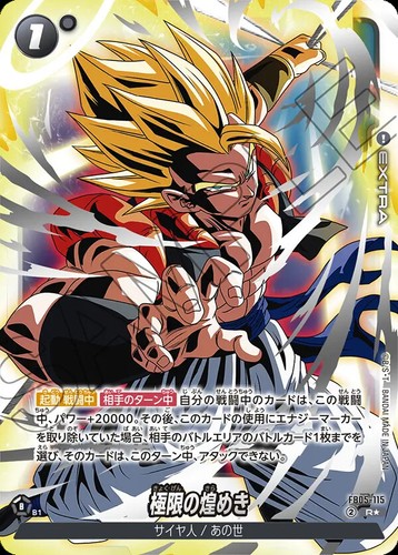 Dragon ball fusion - fusion, card