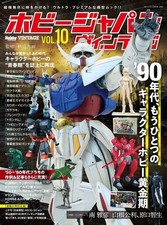 Hobby magazine HOBBY JAPAN