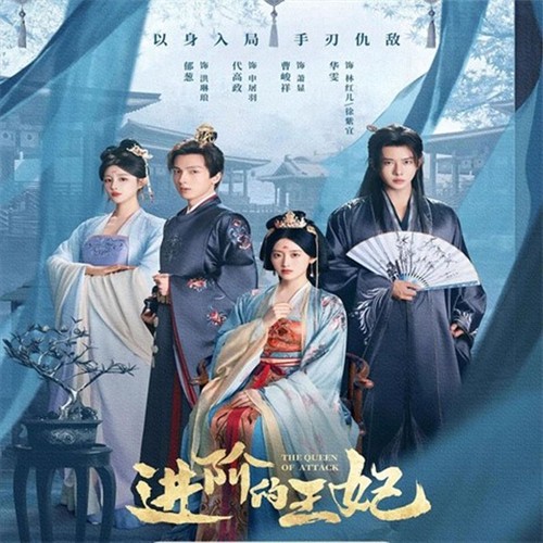 Chinese drama jin jie wang - jie, de
