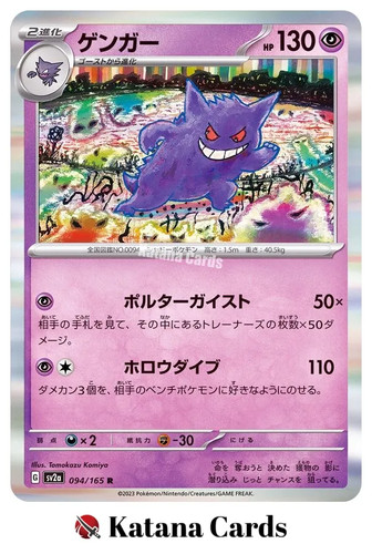Carta pokemon gengar 094 165 - r, 094/165