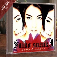SAICO - 愛があるなら CD