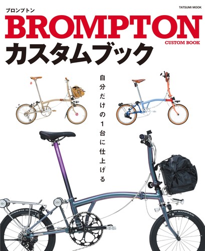 Brompton custom book - custom,