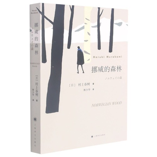 Norwegian wood chinese - norwegian, (chinese