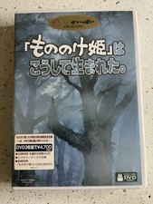 Studio Ghibli DVD 1997 Prince