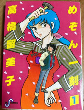 Maison Ikkoku VOL.1 1982