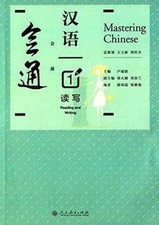 Mastering cheinese reading - cheinese, 1-reading