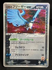 Rocket's Articuno ex 1ED 5